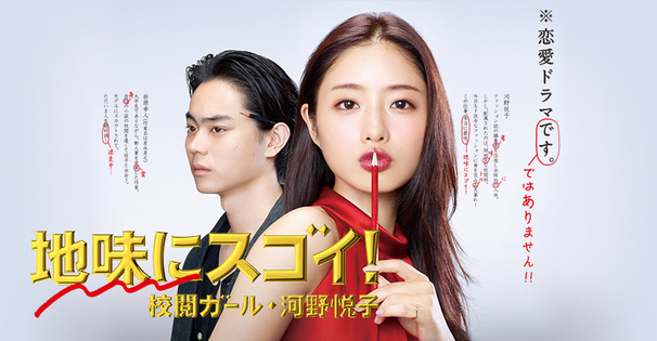 校閲ガール・河野悦子」に出演!